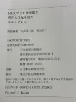 NHKプラド美術館 1 NHK出版