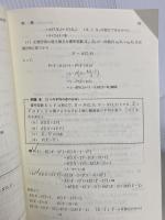 統計学演習 培風館 村上 正康