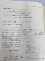 統計学演習 培風館 村上 正康