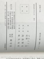 冒険の島 新学社 イーニッド ブライトン