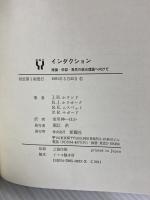 インダクション: 推論・学習・発見の統合理論へ向けて 新曜社 J.H.ホランド