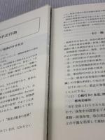 【※イタミ有り】勘定科目別異常点監査の実務 中央経済グループパブリッシング 野々川 幸雄