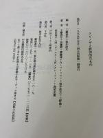 スピノザと政治的なもの 平凡社