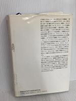哲学と自然の鏡 産業図書 リチャード ローティ
