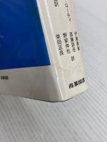 哲学と自然の鏡 産業図書 リチャード ローティ