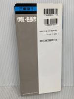 都市地図 三重県 伊賀・名張市 (地図 | マップル) 昭文社