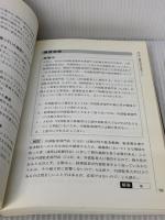 改訂版CIA(公認内部監査人)試験重要ポイント&問題集 日本能率協会マネジメントセンター 三輪 豊明