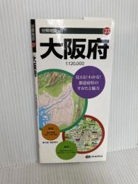 分県地図 大阪府 (地図 | マップル) 昭文社