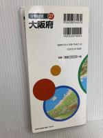 分県地図 大阪府 (地図 | マップル) 昭文社