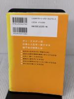 【※書き込み有り】大金持ちをランチに誘え! 世界的グルが教える「大量行動の原則」 東洋経済新報社 ダン・ケネディ