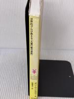 【※書き込み有り】大金持ちをランチに誘え! 世界的グルが教える「大量行動の原則」 東洋経済新報社 ダン・ケネディ