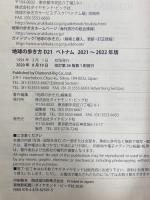 D21 地球の歩き方 ベトナム 2021~2022 (地球の歩き方D アジア) ダイヤモンド・ビッグ社 地球の歩き方編集室
