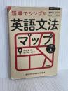 音声DL BOOK NHKラジオ英会話 語順でシンプル 英語文法マップ (語学シリーズ) NHK出版 ポール・マクベイ