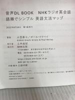 音声DL BOOK NHKラジオ英会話 語順でシンプル 英語文法マップ (語学シリーズ) NHK出版 ポール・マクベイ