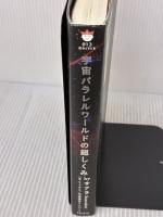 【※イタミ有り】3・11で地球未来がどんどん分岐し始めた 宇宙パラレルワールドの超しくみ どのタイムラインへ舵を取るのか