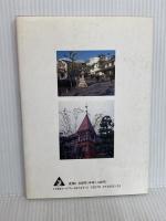 集落町並みガイド: 伝統的建造物群保存地区 第一法規