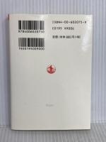 近代文学の女たち-『にごりえ』から『武蔵野夫人』まで- 岩波書店 前田 愛