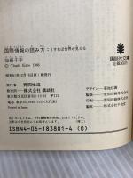 国際情報の読み方: こうすれば世界の動きが見える (講談社文庫 か 44-1) 講談社 加藤 千幸