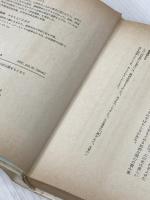 ※イタミ有 岩宿の発見: まぼろしの旧石器をもとめて (ちくま少年文庫 4) 筑摩書房 相沢 忠洋