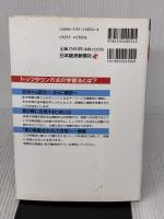 【※イタミ有り】情報処理技術者試験新2種重点ガイド (5) 日本経済新聞出版 廣松 恒彦