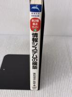 【※イタミ有り】情報処理技術者試験新2種重点ガイド (5) 日本経済新聞出版 廣松 恒彦