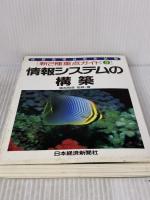 【※イタミ有り】情報処理技術者試験新2種重点ガイド (5) 日本経済新聞出版 廣松 恒彦