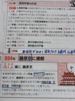【※カバー無し・書き込み有り】「なぜ」と「流れ」でおぼえる日本史年代暗記 (東進ブックス) ナガセ 金谷 俊一郎