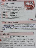 【※カバー無し・書き込み有り】「なぜ」と「流れ」でおぼえる日本史年代暗記 (東進ブックス) ナガセ 金谷 俊一郎
