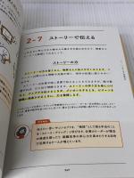 【※カバー無し】はじめてのグラフィックレコーディング 考えを図にする、会議を絵にする。 翔泳社 久保田 麻美