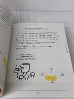 【※カバー無し】はじめてのグラフィックレコーディング 考えを図にする、会議を絵にする。 翔泳社 久保田 麻美