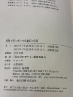 原発を拒み続けた和歌山の記録 寿郎社