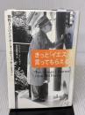 【※書き込み有り】きっと「イエス」と言ってもらえる――脳性まひのビル・ポーターはトップセールスマン 草思社 宇丹 貴代実