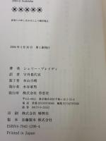 【※書き込み有り】きっと「イエス」と言ってもらえる――脳性まひのビル・ポーターはトップセールスマン 草思社 宇丹 貴代実