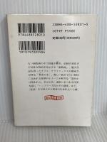 M.R.ジェイムズ傑作集 (創元推理文庫 528-1) 東京創元社 M.R.ジェイムズ