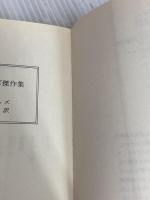 M.R.ジェイムズ傑作集 (創元推理文庫 528-1) 東京創元社 M.R.ジェイムズ