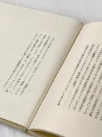 ※カバー無し 空閑地―小池弘子詩集 (1982年) 好文堂 小池 弘子