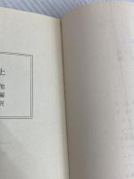 死霊たちの宴 上 (創元推理文庫 F ン 4-1) 東京創元社 スティーヴン キング
