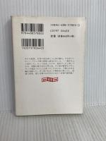 死霊たちの宴 下 (創元推理文庫 F ン 4-2) 東京創元社 ロバート R.マキャモン