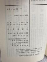 死霊たちの宴 下 (創元推理文庫 F ン 4-2) 東京創元社 ロバート R.マキャモン