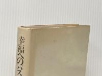 幸福へのパスポート (1969年)