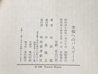 幸福へのパスポート (1969年)