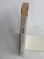 ブラックウッド傑作選 (創元推理文庫 527-1) 東京創元社 A.ブラックウッド