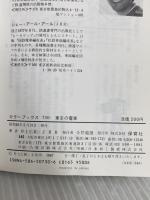東京の電車 (カラーブックス 730) 保育社 井上 広和