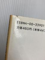 古い医術について 他八編 (岩波文庫 青 901-1) 岩波書店 ヒポクラテス