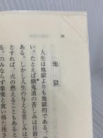 侏儒の言葉 文芸的な、余りに文芸的な (岩波文庫 緑 70-11) 岩波書店 芥川 龍之介