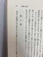 侏儒の言葉 文芸的な、余りに文芸的な (岩波文庫 緑 70-11) 岩波書店 芥川 龍之介