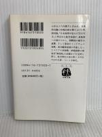 海軍航空隊始末記 (文春文庫 け 1-1) 文藝春秋 源田 実