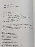 都会のラクダ KADOKAWA 渋谷 龍太