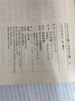 イギリスの工場・日本の工場 上: 労使関係の比較社会学 (ちくま学芸文庫 ト 1-1) 筑摩書房 ロナルド・P. ドーア