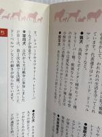 世界の犬 (ポケット図鑑) 成美堂出版